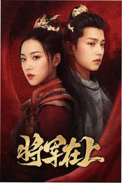 轮到你说了日版 日剧在线观看